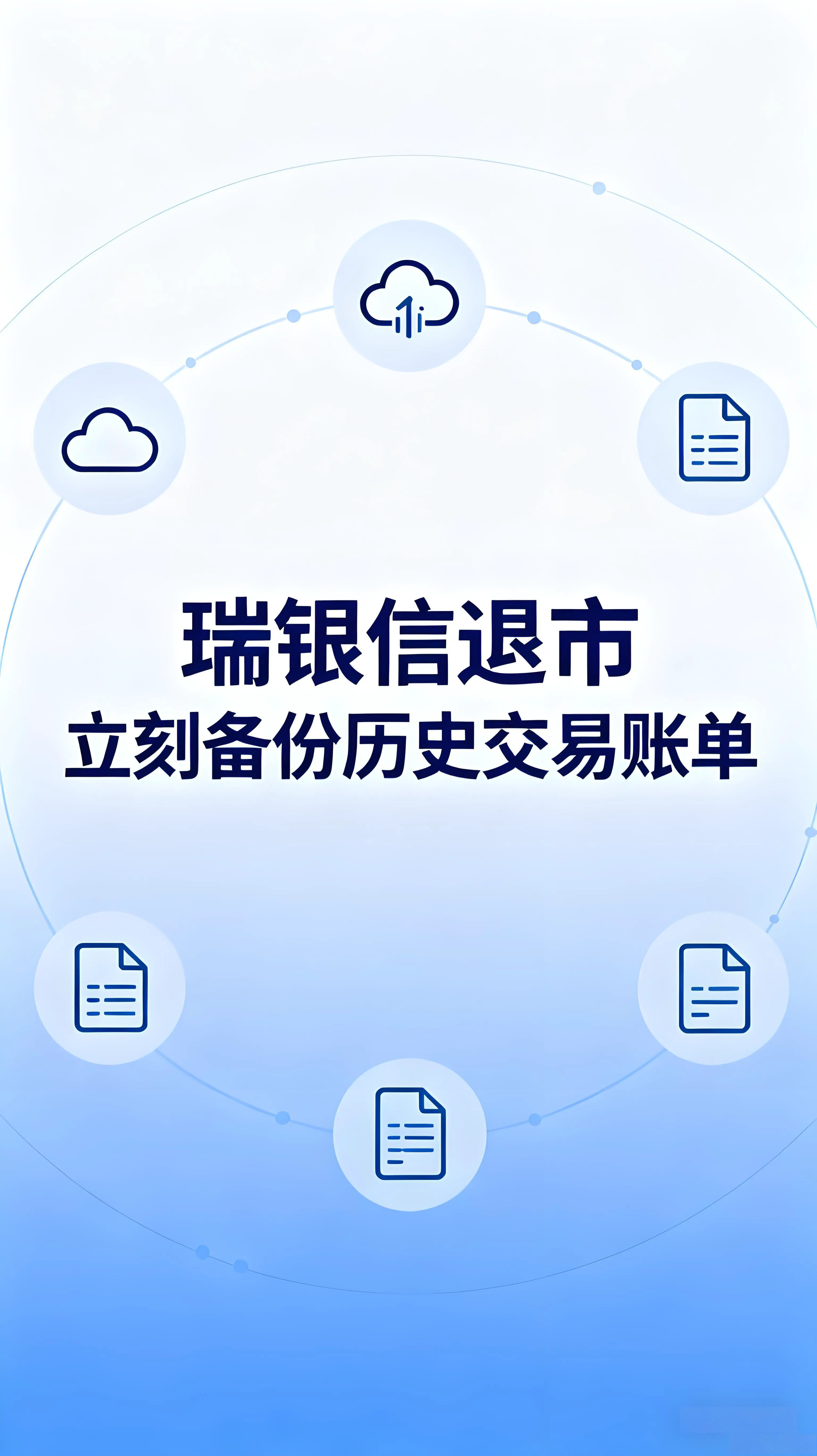 瑞银信退出支付市场，历史交易账单还能查吗？抓紧时间备份